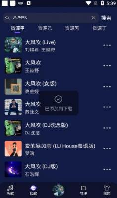 fly音乐官方版截图3