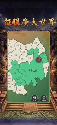 皇帝模拟器2新马版截图3