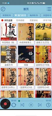 昊昊听书2.0截图3