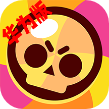 荒野乱斗华为版