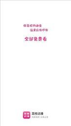 荔枝动漫去广告版截图1