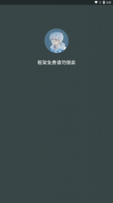 啸天框架4.0防闪退截图1