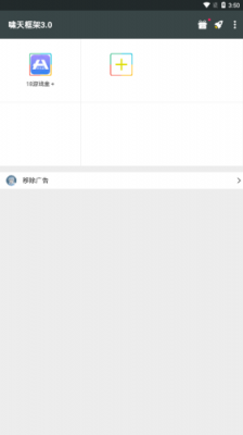啸天框架4.0防闪退截图3