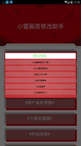 小雷画质修改器截图3