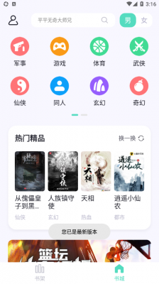 萤光阅读截图3