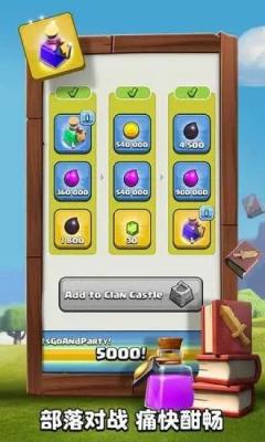 部落冲突手机号版本截图2