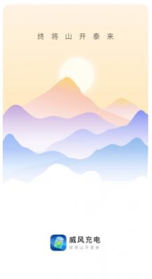 威风充电壁纸截图3