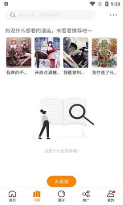 比熊漫画app官方