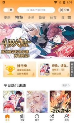 比熊漫画app官方截图2