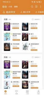 小说快搜apk截图3