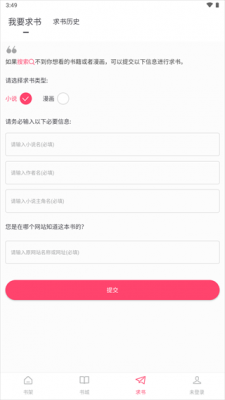 小小追书漫画官方版