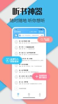 听书神器app截图2