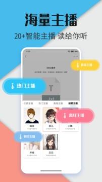 听书神器app截图1