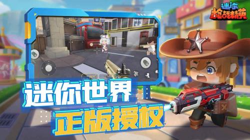 迷你枪战精英体验服截图3