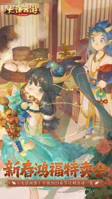 大话西游美术焕新版截图2