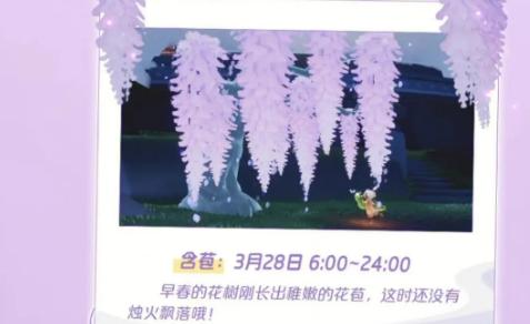 光遇花憩节截图1