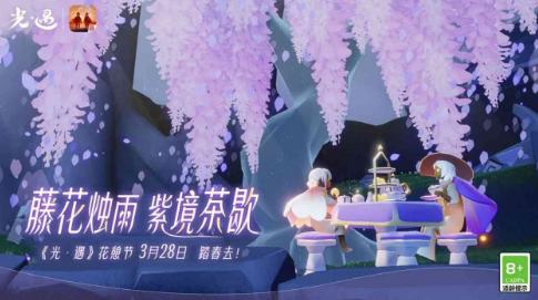 光遇花憩节截图2
