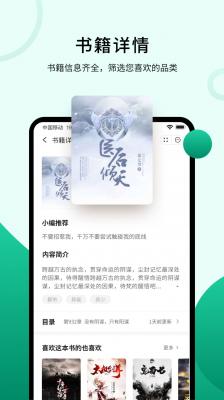 倾读小说手机版截图3