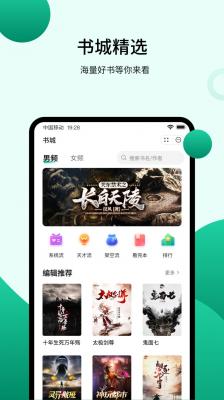 倾读小说手机版截图1