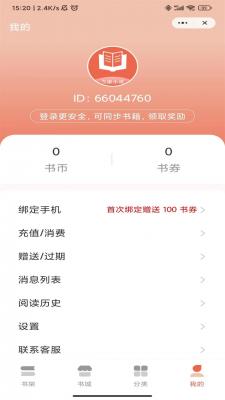 当康小说快应用截图3