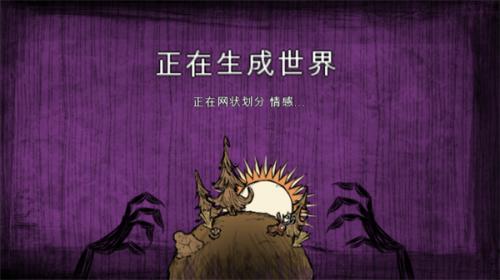 饥荒灵幻版1.30截图3