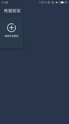 熊猫框架2023年最新版本