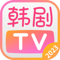 韩剧TV极速版官方