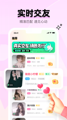等觅交友app截图1
