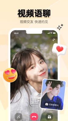 等觅交友app截图3