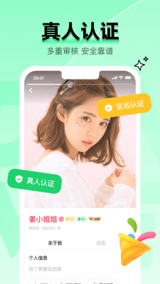 等觅交友app截图2