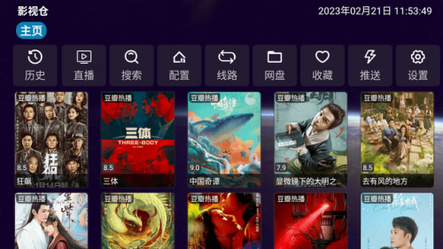 影视仓截图