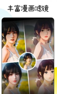 漫画脸Facee截图3