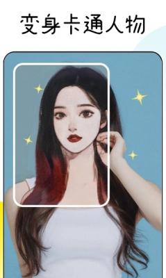 漫画脸Facee截图1