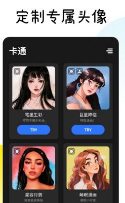 漫画脸Facee截图2