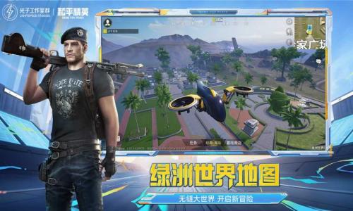 和平精英体验服官网截图2