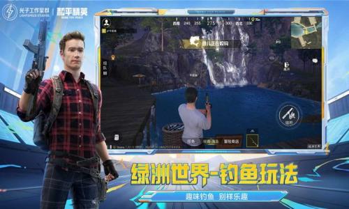 和平精英冒险列车体验服截图3