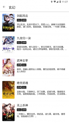 程序猿小说书源截图2