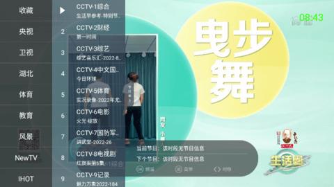 超级IPTV永不升级版截图
