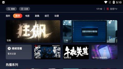 极客tv电视版截图
