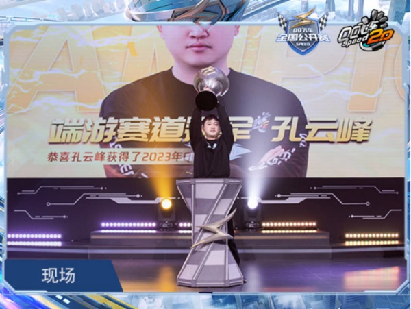 2023QQ飞车全国公开赛S2圆满落幕,他们是冠军!