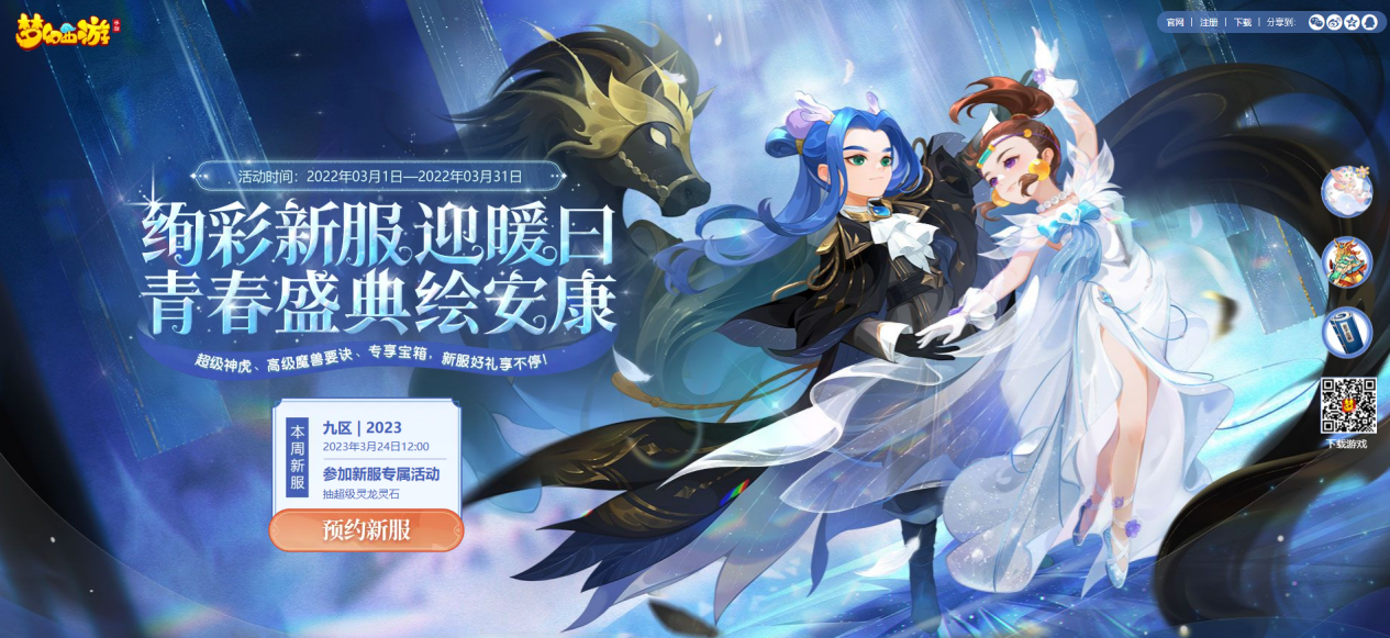 新门派须弥海重磅来袭，《梦幻西游》手游周年庆发布会精彩重温！