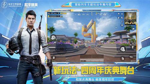 和平精英新版本冒险列车截图1