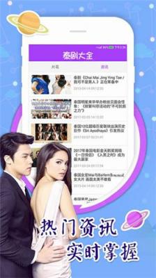 泰剧大全2021旧版本截图2
