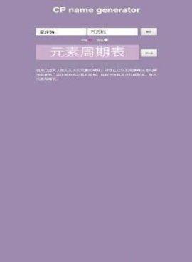 cp名自动生成器app2023截图1