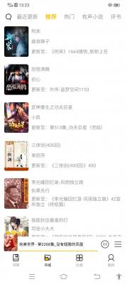 飞韵听书手机版