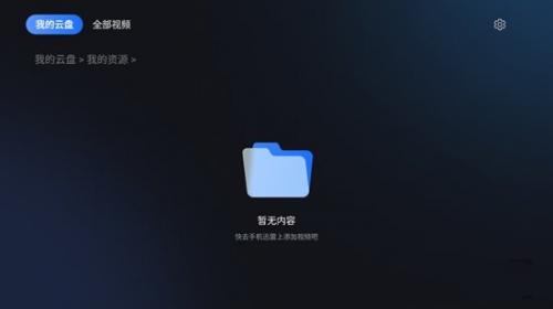 迅雷云盘tv版截图3