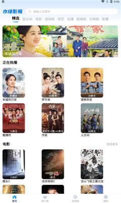 水球影视最新版截图2