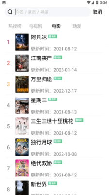 小黄人影视免费版截图
