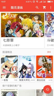 酷笔漫画1.0.0截图1