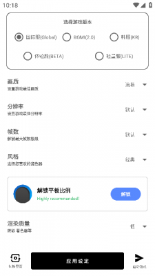 亚洲龙画质助手截图2